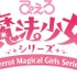 「ぴえろ魔法少女シリーズ」ロゴ