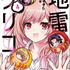 YAコミックス「地雷グリコ」（漫画/暁月あきら、原作/青崎有吾（角川文庫/KADOKAWA刊））4巻