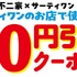 クーポンイメージ