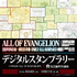 30周年記念展「ALL OF EVANGELION」×名古屋市交通局デジタルスタンプラリー