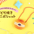 「ドラえもん未来デパートオリジナル どら焼きミニポシェット」1,870円（税込）