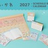 27年版手帳・カレンダー
