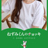 『ねずみくんのチョッキ』×神戸レタス