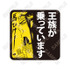 「王家の紋章 原画展」王族が乗っています。マグネット 1,540 円(税込)