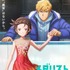 劇場版『メダリスト』
