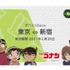 「モバイルSuica×名探偵コナンキャンペーン」【少年探偵団ver】〈iOS〉