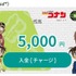 「モバイルSuica×名探偵コナンキャンペーン」【少年探偵団ver】〈Android〉