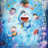 『映画ドラえもん 新・のび太の海底鬼岩城』４Dポスタービジュアル　（C）藤子プロ・小学館・テレビ朝日・シンエイ・ADK 2026　　