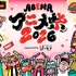 ABEMAアニメ祭2026