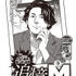 追憶のM～尻無濱航編～　01