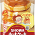 『SHOWAふんわりホットケーキミックス（600ｇ）』