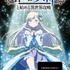 『信者ゼロの女神サマと始める異世界攻略』