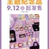 「CHIIKAWA DAYS 上海」期間限定ポップアップショップ