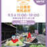 「CHIIKAWA DAYS 上海」限定スペシャルイベント