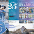 『東京ディズニーシー クロニクル25年史』