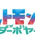 『ポケットモンスター』ロゴ