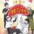 『菌と鉄』原作者：片山あやか スペシャルイラスト