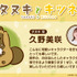 久野美咲（タヌキ役）
