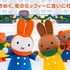 ミッフィー・クリスマス