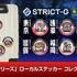 「ガンダムシリーズ」ローカルステッカーコレクション