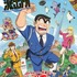 アニメ『新こちら葛飾区亀有公園前派出所』キービジュアル