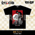 墓場 Tシャツ／5,500円(税込)サイズ：M～XXL