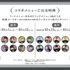 コラボメニューご注文特典