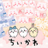 「ちいかわ」シリーズ新作タオルハンカチ