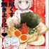 「ドカ食いダイスキ！もちづきさん」（まるよのかもめ）