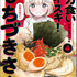 ヤングアニマルコミックス「ドカ食いダイスキ！もちづきさん」（まるよのかもめ）4巻