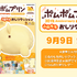『ポムポムプリン30th Anniversary のんびりポムポムBOOK』