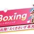 『Fit Boxing 刀剣乱舞 -出陣！えくささいず本丸-』