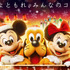 ディズニー・クリスマス
