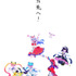 「バンドリ！ ゆめ∞みた」