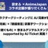 「AnimeJapan」とのコラボ企画！