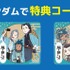 「風を継ぐもの」×京まふコラボオリジナルデザインコースター