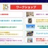 ワークショップ