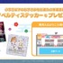 ノベルティ配布