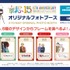 第14弾：「京まふオリジナルフォトブース」の設置