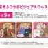 特典：京まふコラボビジュアルコースター(全6種)※ランダム