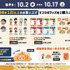 『ハイキュー!!』×鳴門鯛焼本舗 グッズ