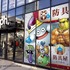 ドラゴンクエスト40周年を祝うお店