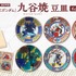 『機動戦士ガンダム』×九谷焼 豆皿セット