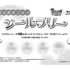 『映画名探偵プリキュア！』×極楽湯・RAKU SPAコラボ　コラボメニューシールラリーを実施