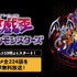 『遊☆戯☆王デュエルモンスターズ』