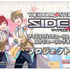 「アイドルマスター SideM」初の家庭用ゲームプロジェクト始動！