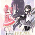 『劇場版 魔法少女まどか☆マギカ〈ワルプルギスの廻天〉』キービジュアル第3弾