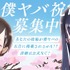 『僕の心のヤバイやつ』完結記念「#僕ヤバ祝電 募集キャンペーン」