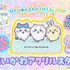 キャラぱふぇ ちいかわアクリルスタンプ特大号