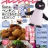 『オレンジページ』10月17日号増刊〈ウインク＆グレー〉